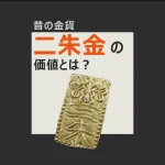 天皇陛下御在位60年記念10万円金貨をお買取りさせて頂きました 天皇陛下御在位60年記念10万円金貨をお買取りさせて頂きました